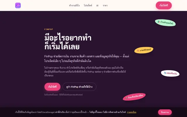 หน้าตาของ FinPop