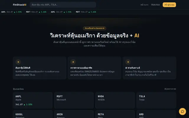 หน้าตาของ FinStock AI
