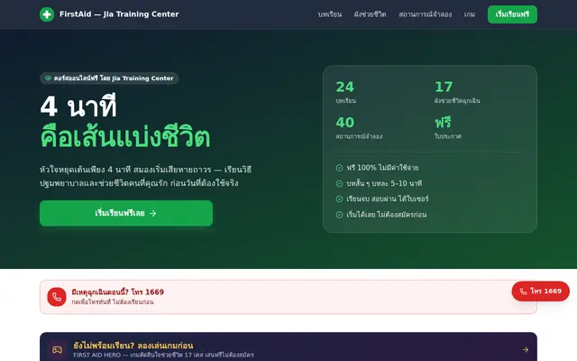 หน้าตาของ ปฐมพยาบาลเบื้องต้น (firstaid) บนจอคอม