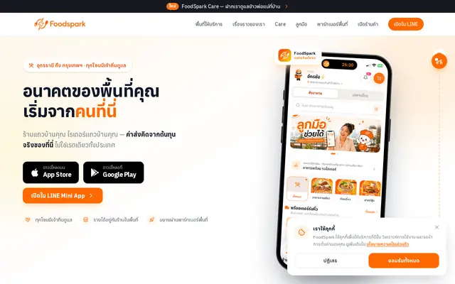 หน้าตาของ FoodSpark