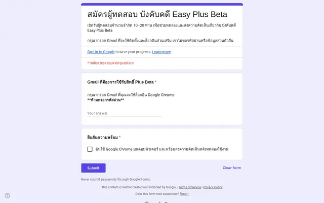 หน้าตาของ บังคับคดี Easy Plus Beta