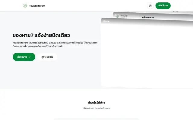 หน้าตาของ Found-U