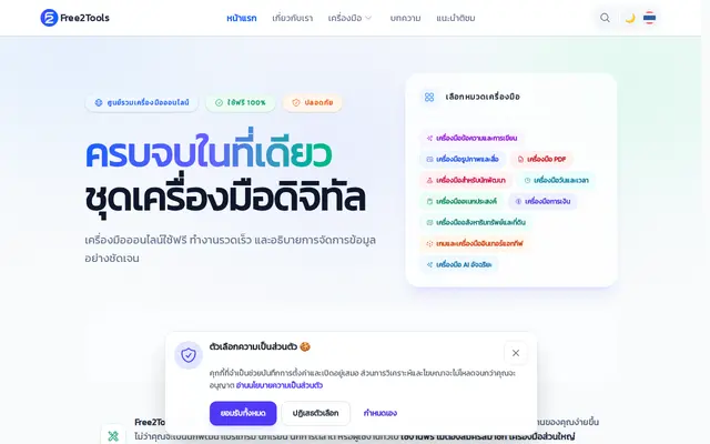 หน้าตาของ Free2Tools.com