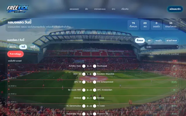 หน้าตาของ FreeKick Glass Live Score