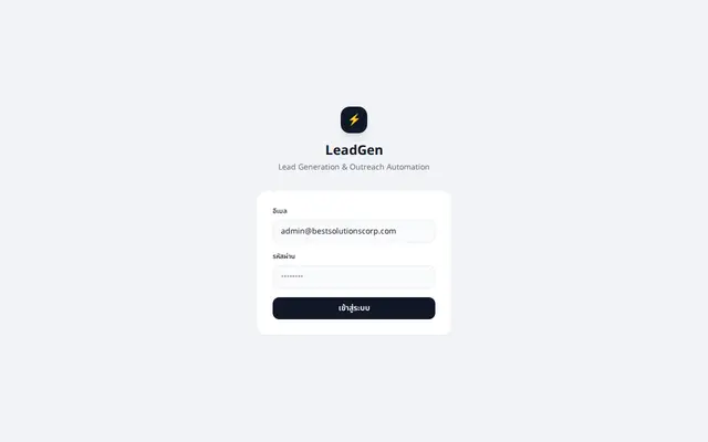 หน้าตาของ LeadGen