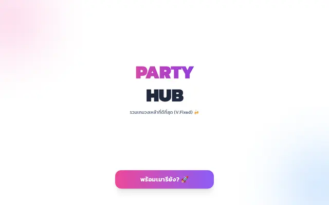หน้าตาของ Party Hub: Ultimate Edition