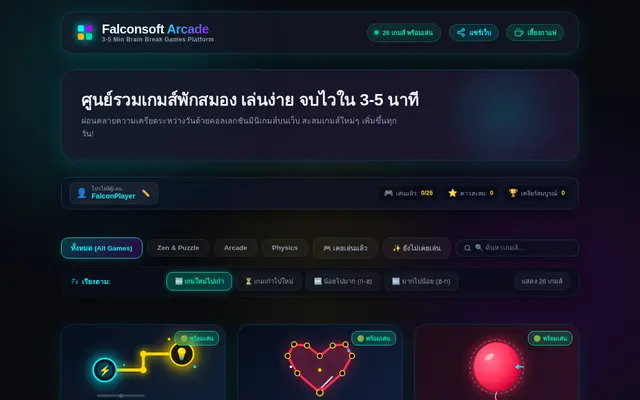 หน้าตาของ เกมพักสมอง