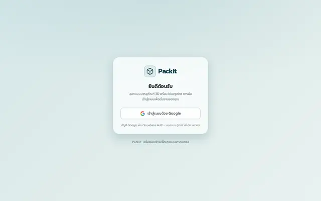 หน้าตาของ PackIt บนจอคอม