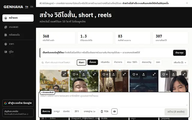 หน้าตาของ Genhaha