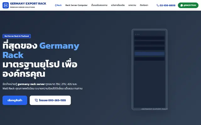 หน้าตาของ Germany Rack