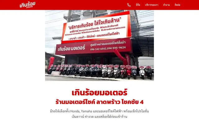 หน้าตาของ เกินร้อยมอเตอร์