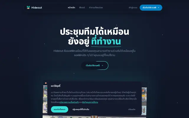 หน้าตาของ Hideout