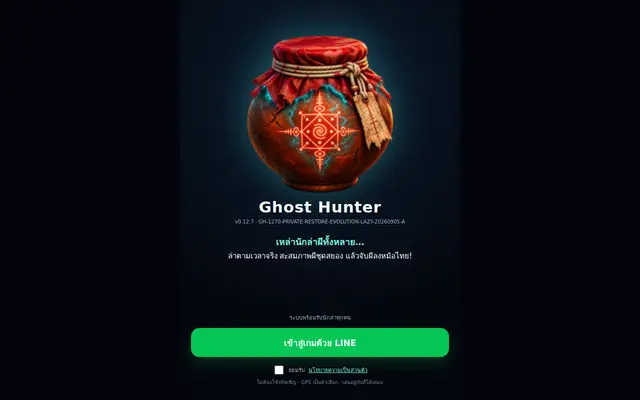 หน้าตาของ หมอผี : หม้อเก็บวิญญาณ – GHOST HUNTER