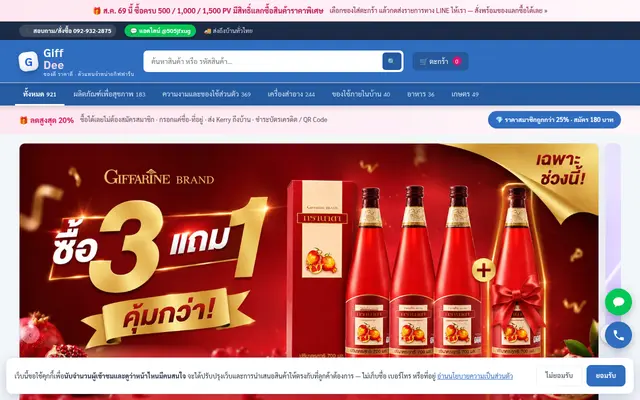 หน้าตาของ GiffDee · กิฟฟ์ดี
