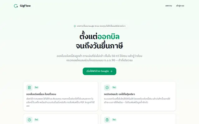 หน้าตาของ GigFlow