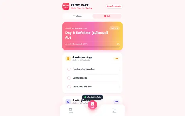 หน้าตาของ Glowpace