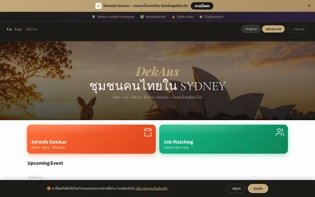 หน้าตาของ DekAus