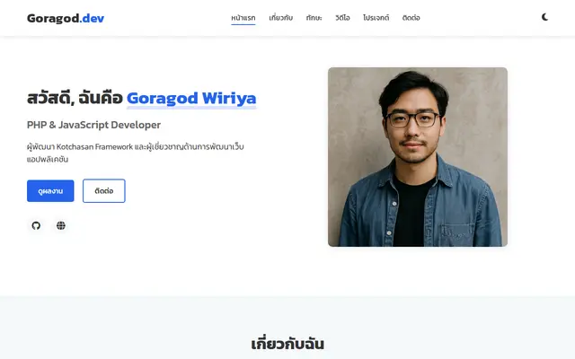 หน้าตาของ Portfolio Website