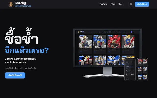 หน้าตาของ Gotchy บนจอคอม