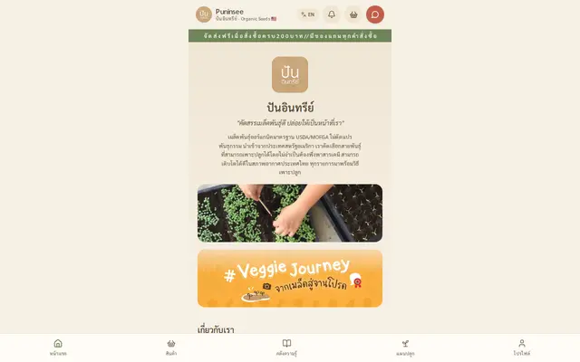 หน้าตาของ Grow with ปูนอินทรี