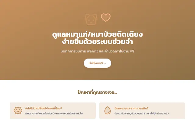 หน้าตาของ สมุดบันทึกหมาแก่ติดเตียง