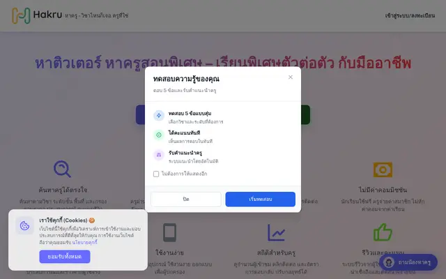 หน้าตาของ Hakru บนจอคอม