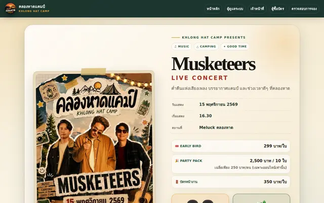 หน้าตาของ แอปจองตั๋วคอนเสิร์ต