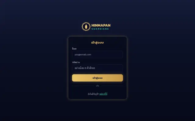 หน้าตาของ Hinmapan Guardians