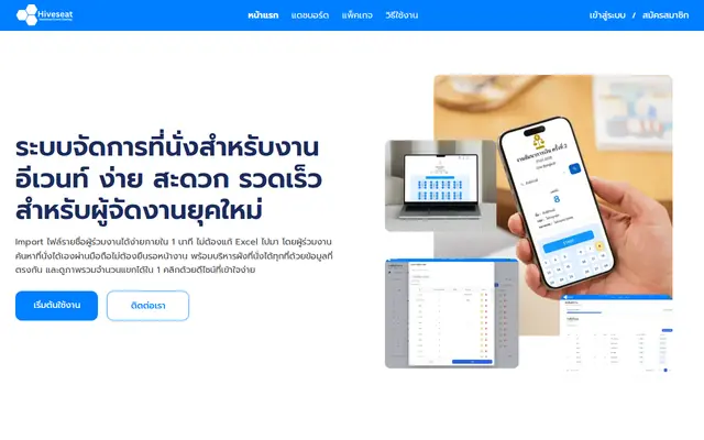 หน้าตาของ HiveSeat