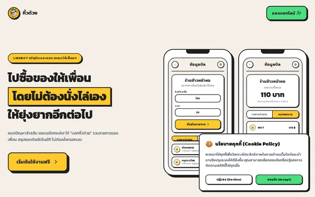 หน้าตาของ หิ้วด้วย