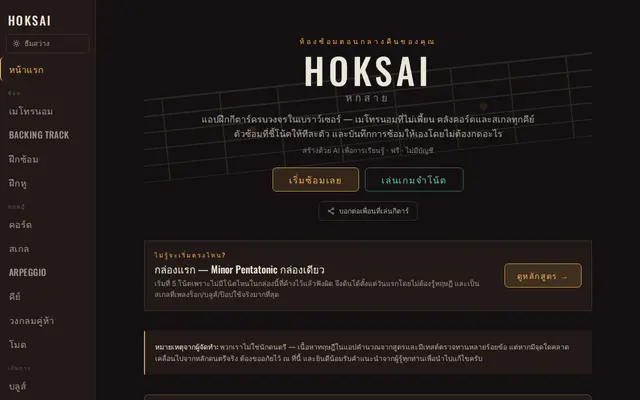 หน้าตาของ แอปฝึกกีตาร์