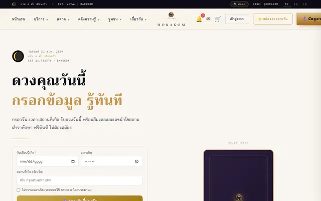 หน้าตาของ กระทรวงโหราคม