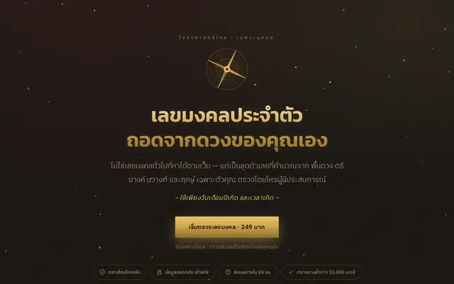 หน้าตาของ เลขมงคลประจำตัว