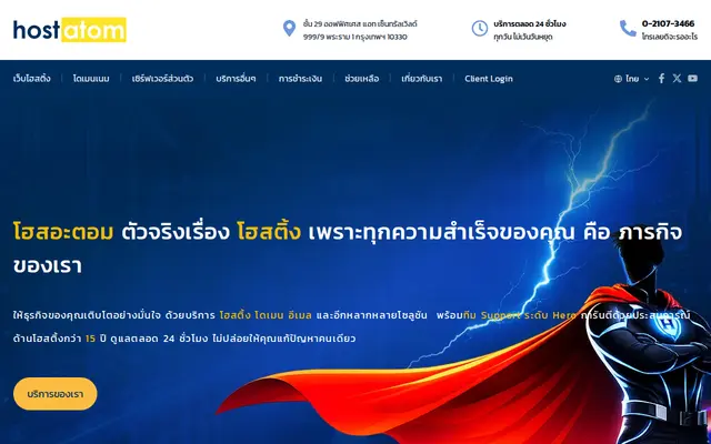 หน้าตาของ hostatom