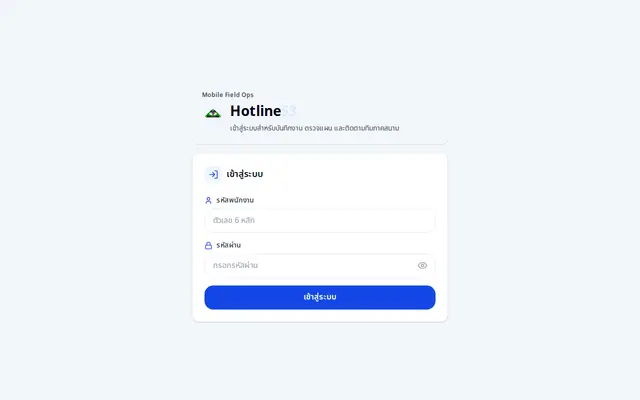 หน้าตาของ HotlineS3 Frontend