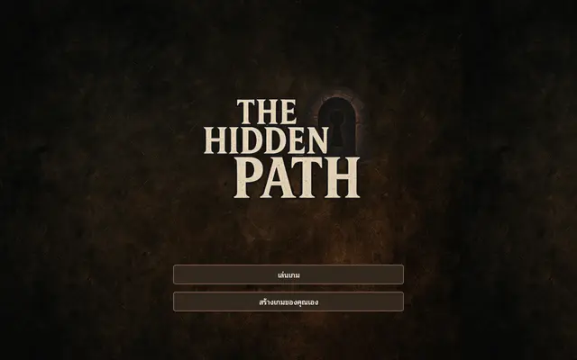 หน้าตาของ Hidden Path
