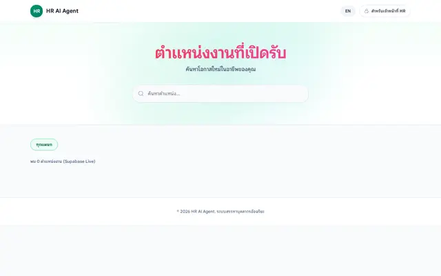 หน้าตาของ HR AI Agent
