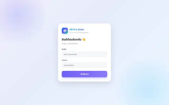 หน้าตาของ HR AI Chatbot