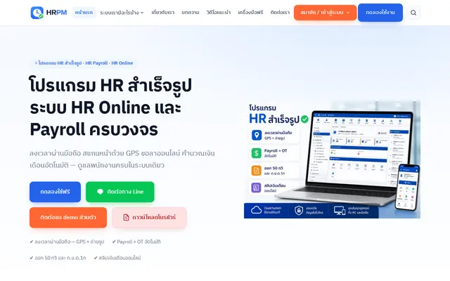 หน้าตาของ HRPM