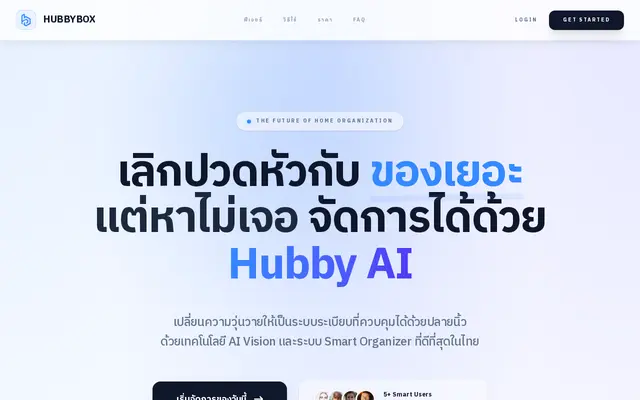 หน้าตาของ HubbyBox