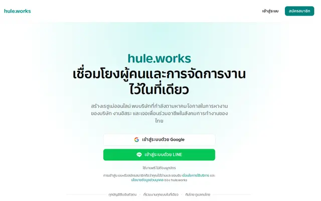 หน้าตาของ Hule