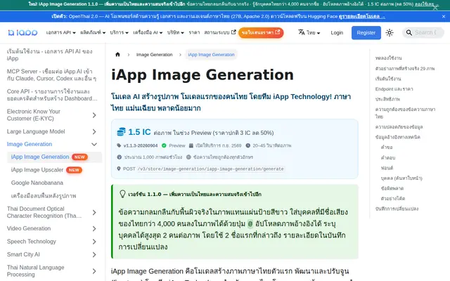 หน้าตาของ iApp Image Generation