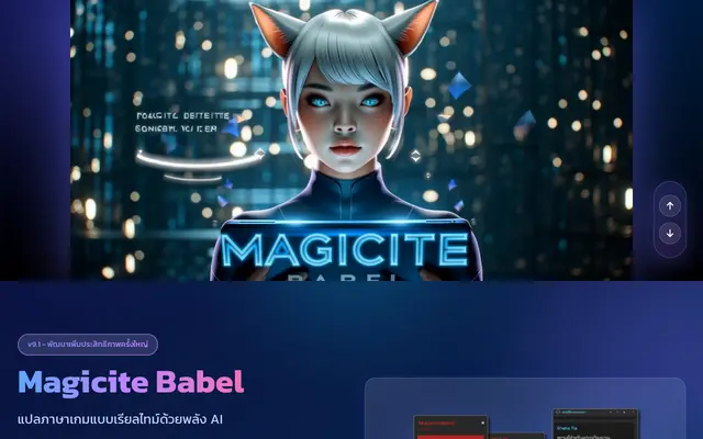 หน้าตาของ Magicite Babel