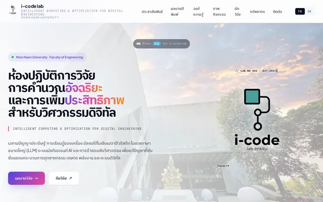 หน้าตาของ I-Code Lab