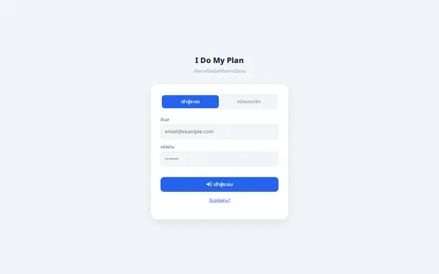 หน้าตาของ I Do My Plan Hub
