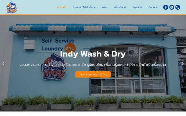 หน้าตาของ Indy Wash & Dry บนจอคอม