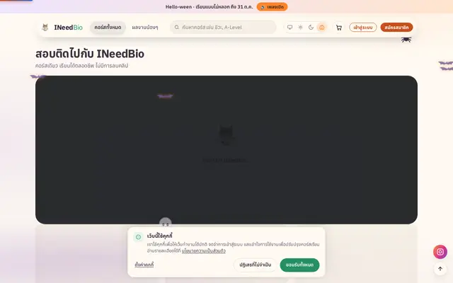 หน้าตาของ INeedBio บนจอคอม