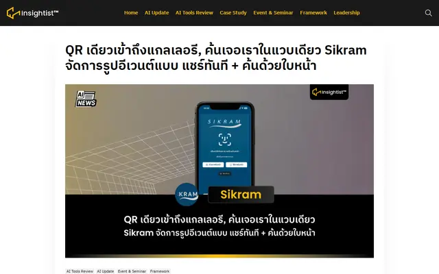 หน้าตาของ Sikram