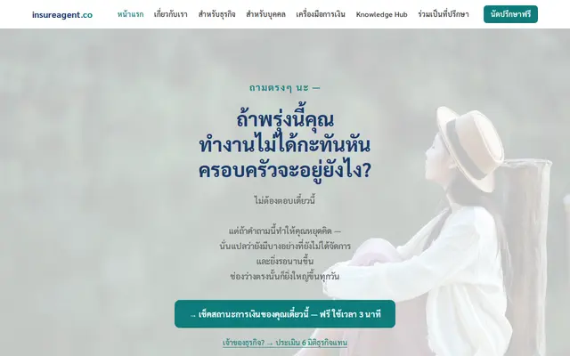 หน้าตาของ insureagent.co