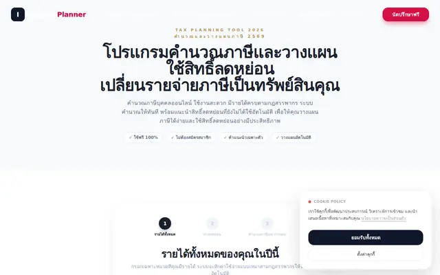 หน้าตาของ Insured Planner